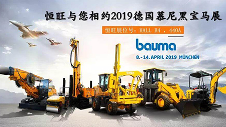 Bauma 2019 MUNICH- Hengwang Group in German BMW Exhibition